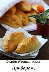 Приворот скачать