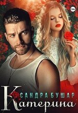 Катерина скачать