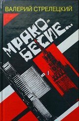 Мракобесие скачать