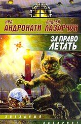 За право летать скачать