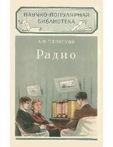 Радио скачать