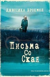 Письма со Ская [ЛП]