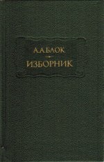 Изборник