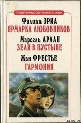 Гармония скачать