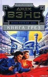 Книга грез