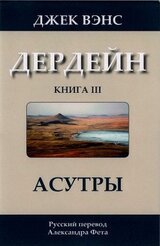Асутры