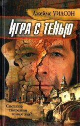 Игра с тенью