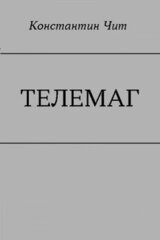 Телемаг скачать