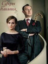 Сферы влияния скачать