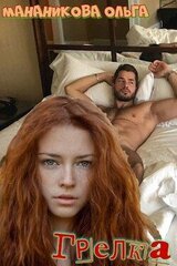 Грелка скачать