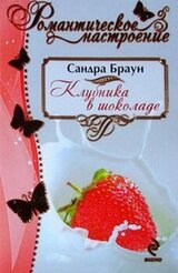Клубника в шоколаде