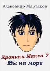 Мы на море скачать