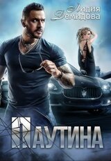 Паутина скачать