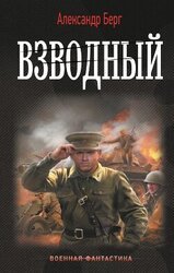 Взводный скачать