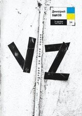VZ. Портрет на фоне нации скачать