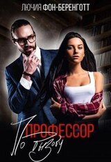 Профессор по вызову скачать