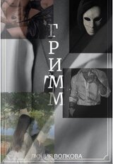 Гримм скачать
