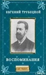 Воспоминания скачать