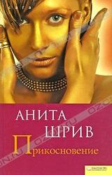 Прикосновение