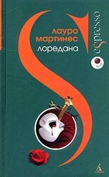 Лоредана. Венецианская повесть