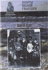 Меч в терновом венце
