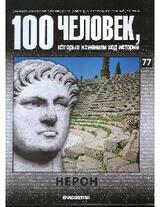 Нерон
