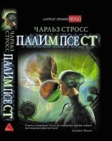 Палимпсест