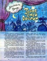 Театр теней Офелии скачать