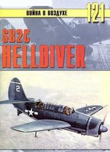 SB2C Helldiver скачать