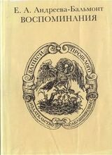 Воспоминания скачать