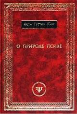 О природе психе