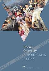 В польских лесах скачать