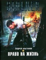 Право на жизнь скачать