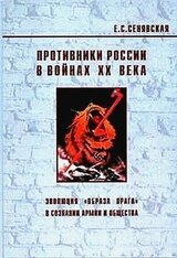 Противники России в войнах ХХ века