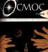 На Черной планете скачать