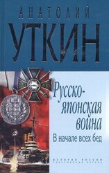 В начале всех несчастий: