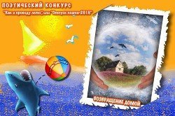 Возвращение домой