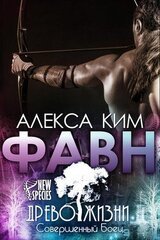 Фавн