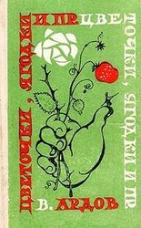 Цветочки, ягодки и пр.
