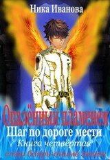 Шаг по дороге мести