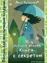 Книга с секретом скачать