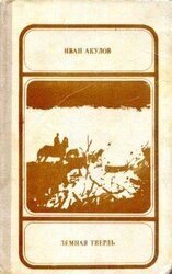 Земная твердь скачать