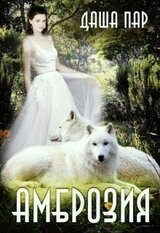 Амброзия скачать