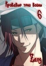 Кровавые тени войны скачать