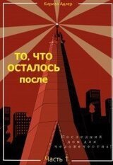 Исход скачать