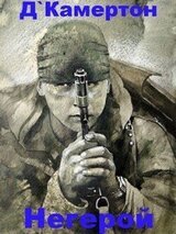 Негерой скачать