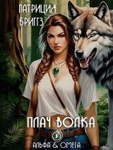 Плач волка скачать