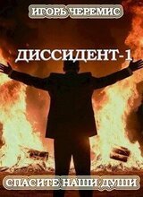 Спасите наши души скачать
