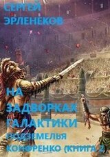 Подземелья Конфренко 2 скачать