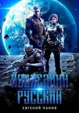 Последний русский скачать